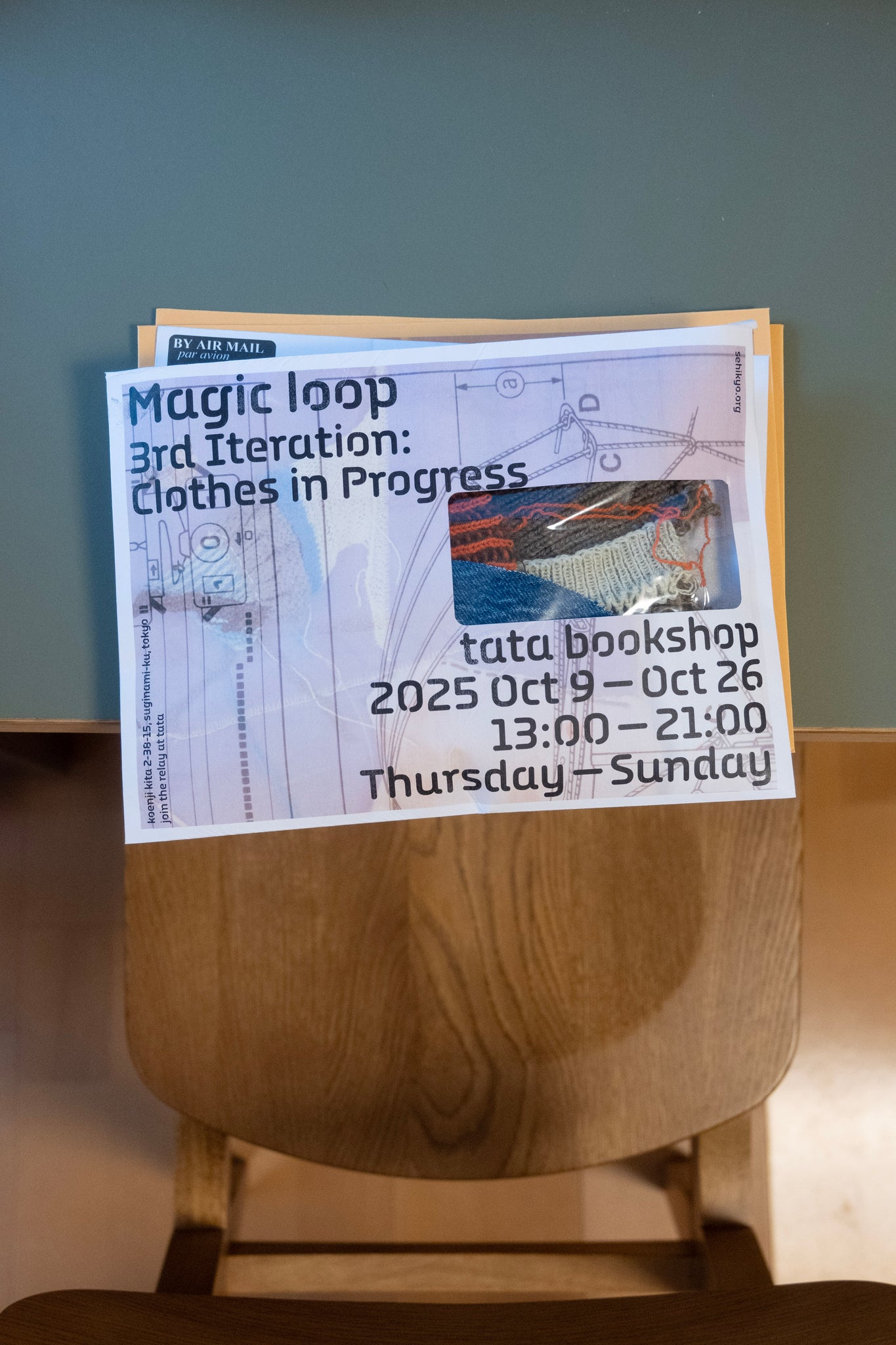 매직 루프 키트 봉투